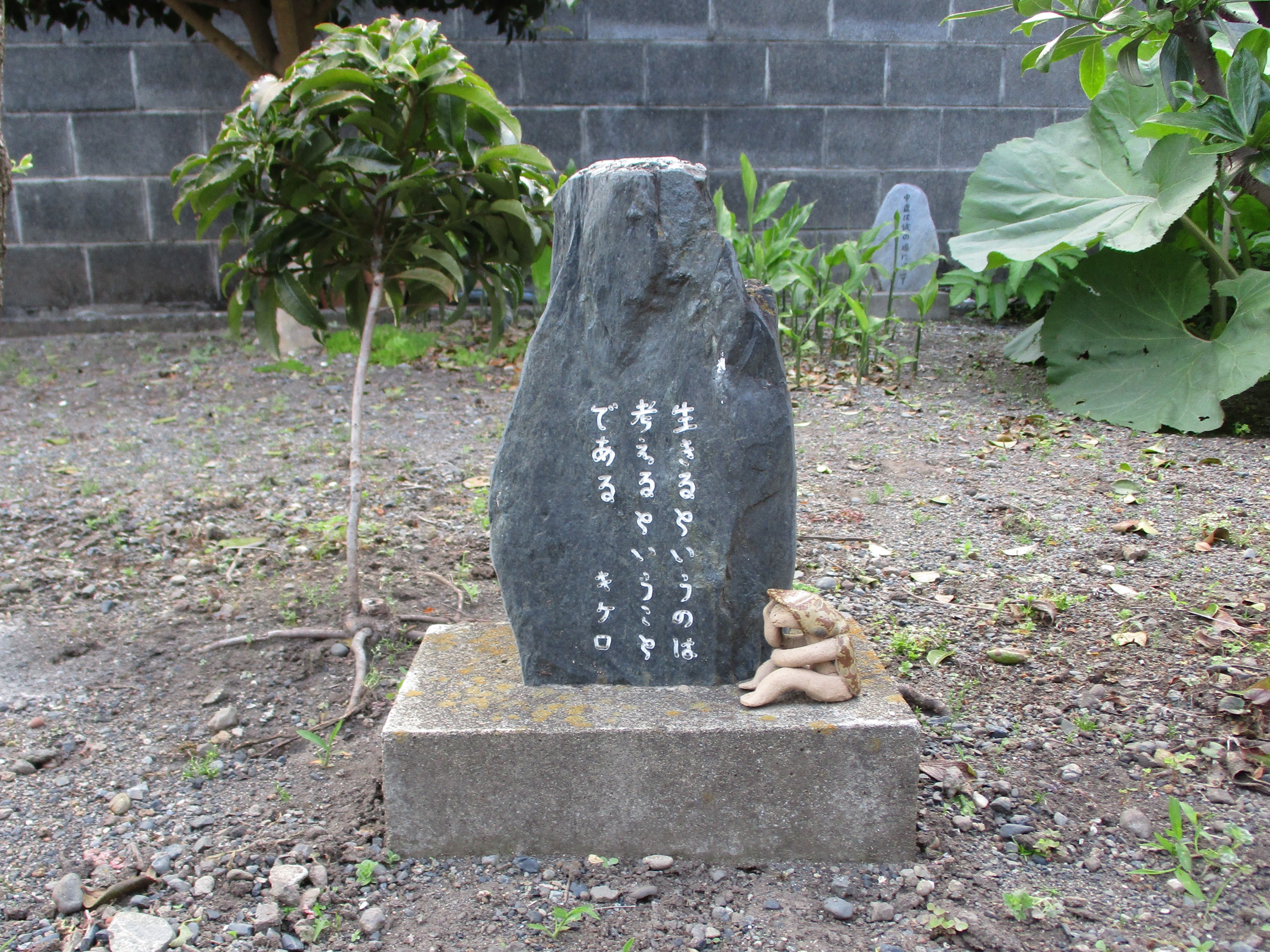 キケロの名句碑 古民家ギャラリー 懐古庵