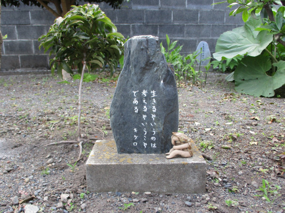 キケロの名句碑 古民家ギャラリー 懐古庵