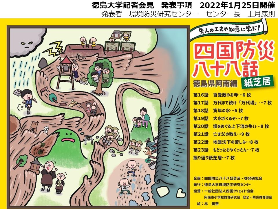 関連・公開資料 | 四国防災八十八話倶楽部