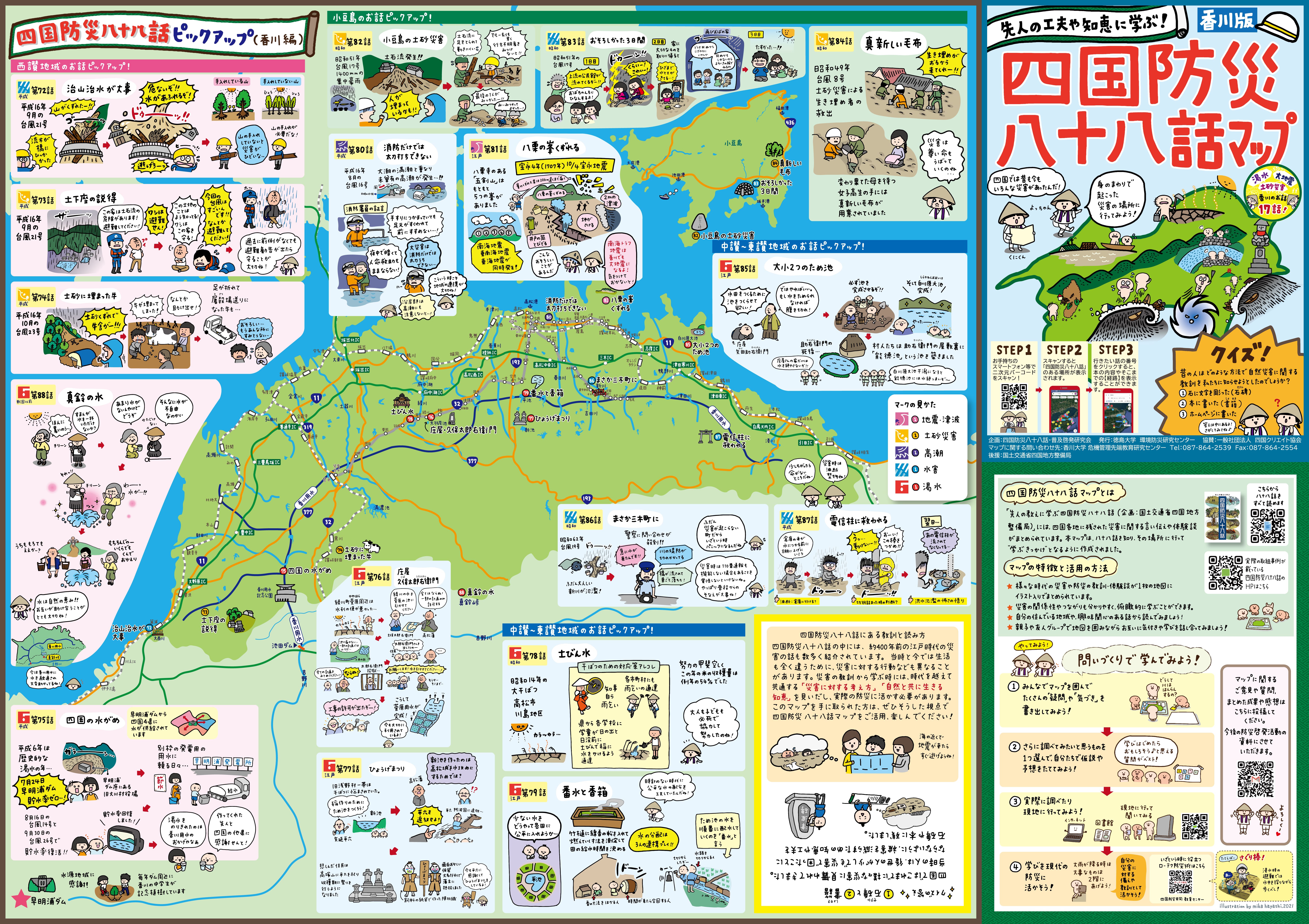 たびんぐ 18 四国 足摺岬・祖谷溪 1979年度版 地図 | yucca.com.mx