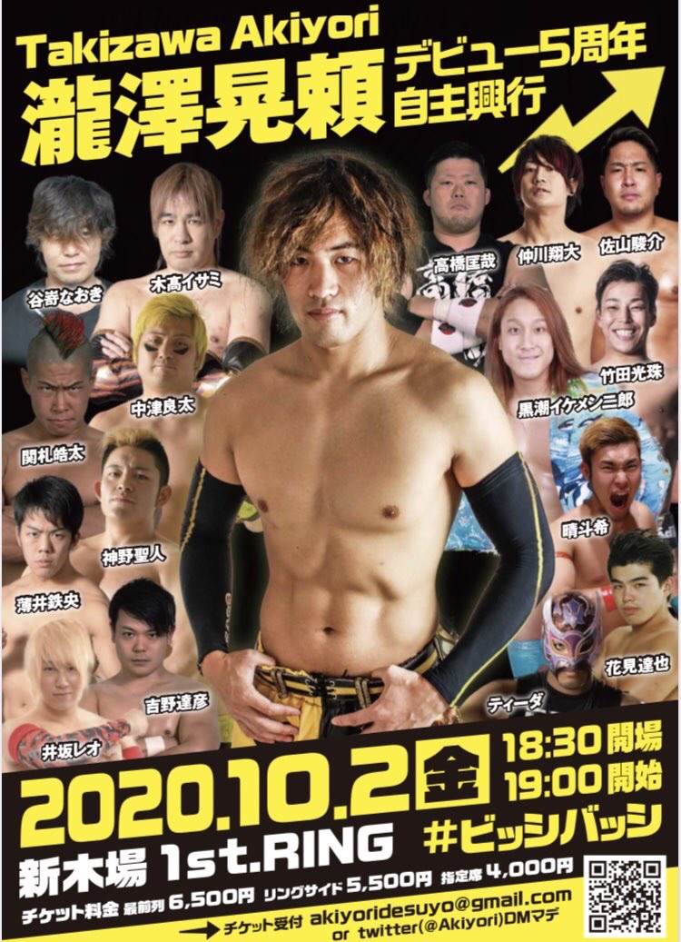 晴斗希 瀧澤晃頼デビュー5周年自主興行参戦決定！ | 晴斗希 公式