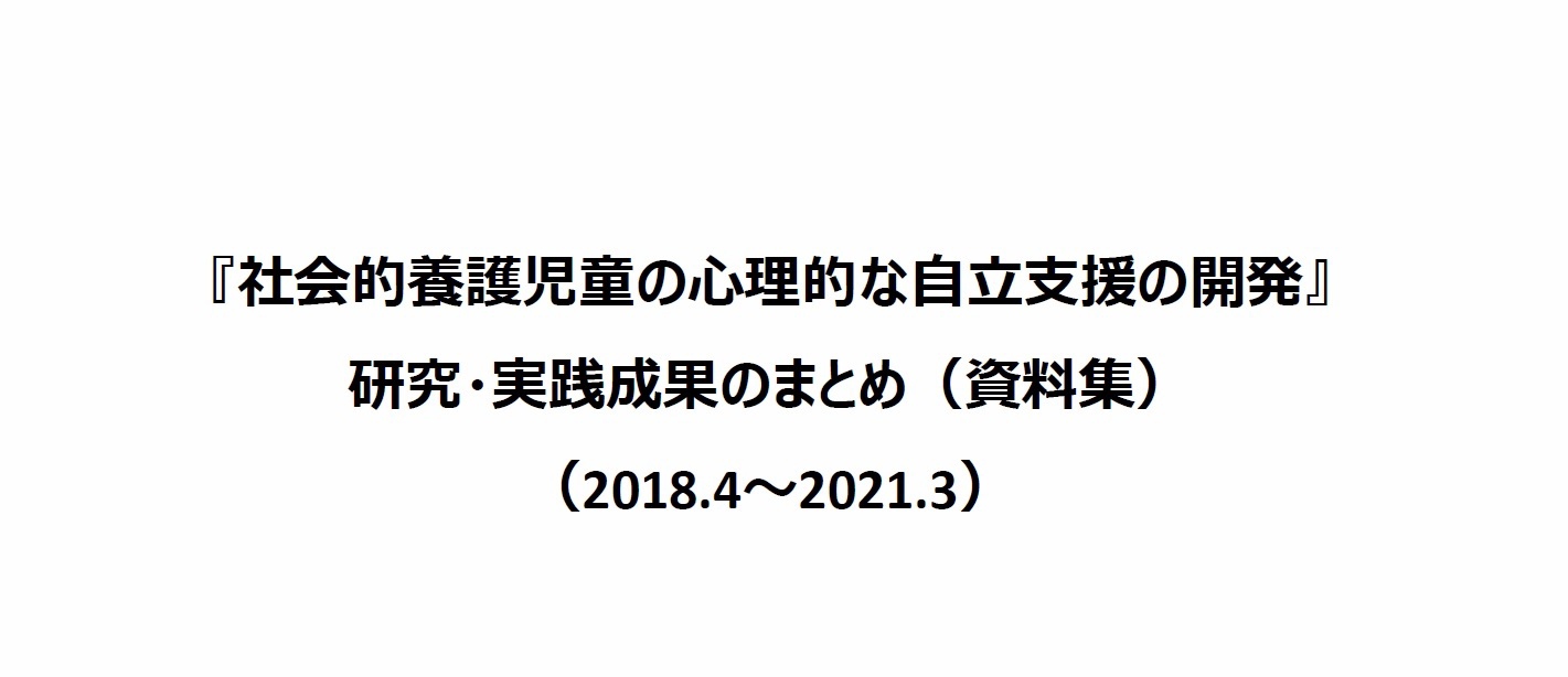 本の紹介】ひとり暮らしハンドブック 施設から社会へ羽ばたくあなたへ