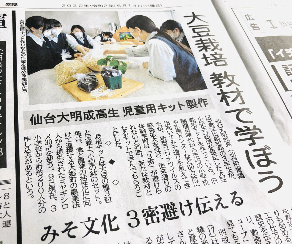 大郷の大豆を学びの種に 食文化創志科 耕し日記