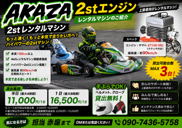 サービス | 四国のカート屋さん AKAZA (合同会社AKAZA)