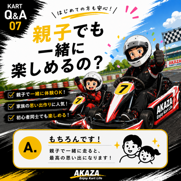 よくある質問 | 四国のカート屋さん AKAZA (合同会社AKAZA)