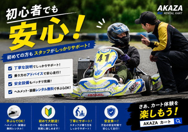 サービス | 四国のカート屋さん AKAZA (合同会社AKAZA)