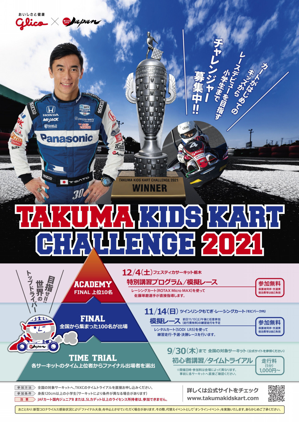 2021年タクマキッズカートチャレンジ 四国のカート屋さん Kent 合同会社akaza