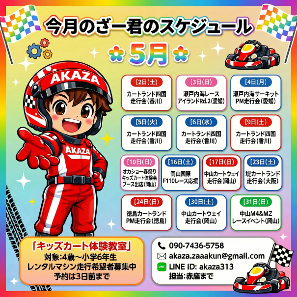 四国のカート屋さん AKAZA (合同会社AKAZA)