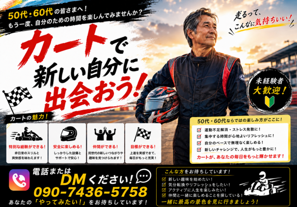 四国のカート屋さん AKAZA (合同会社AKAZA)