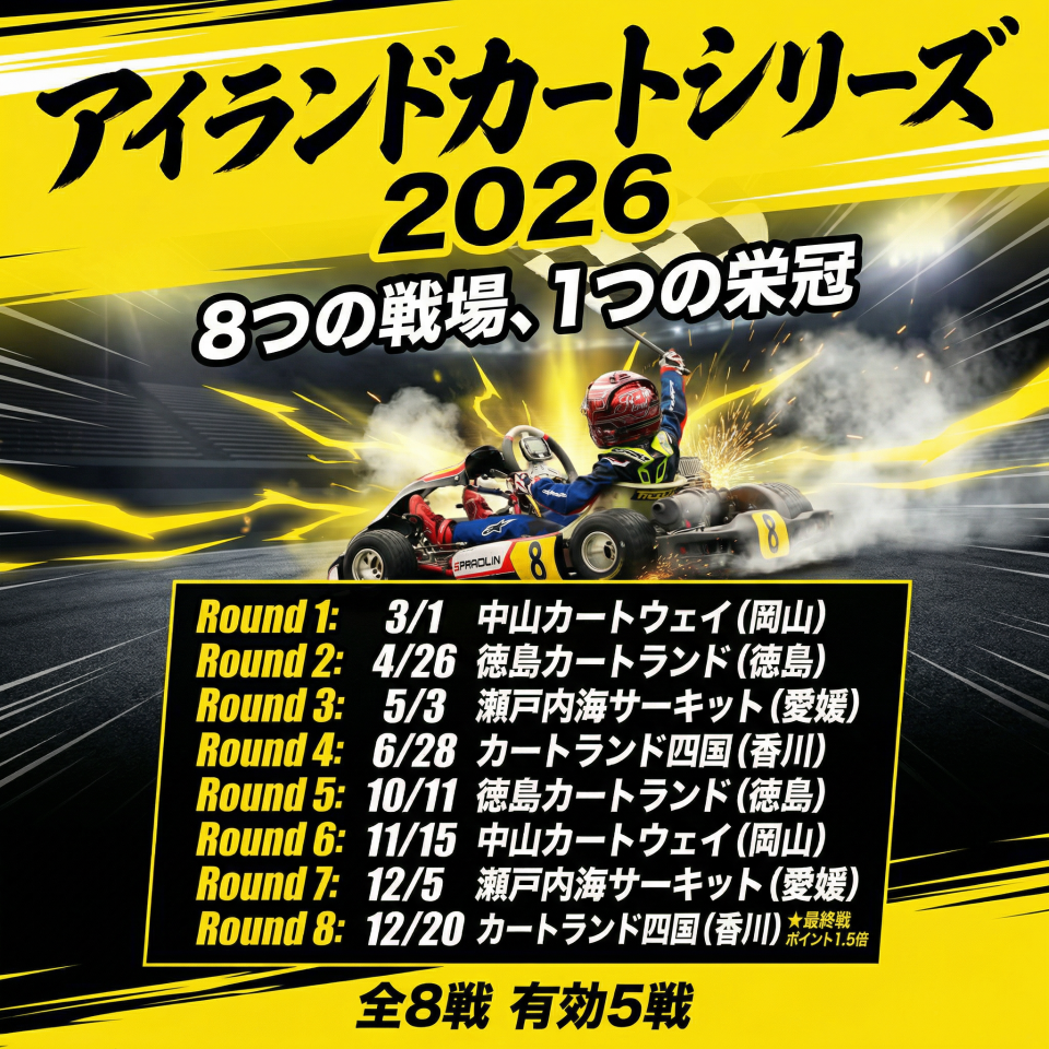 2026年】四国アイランドカートシリーズ 詳細 | 四国のカート屋さん