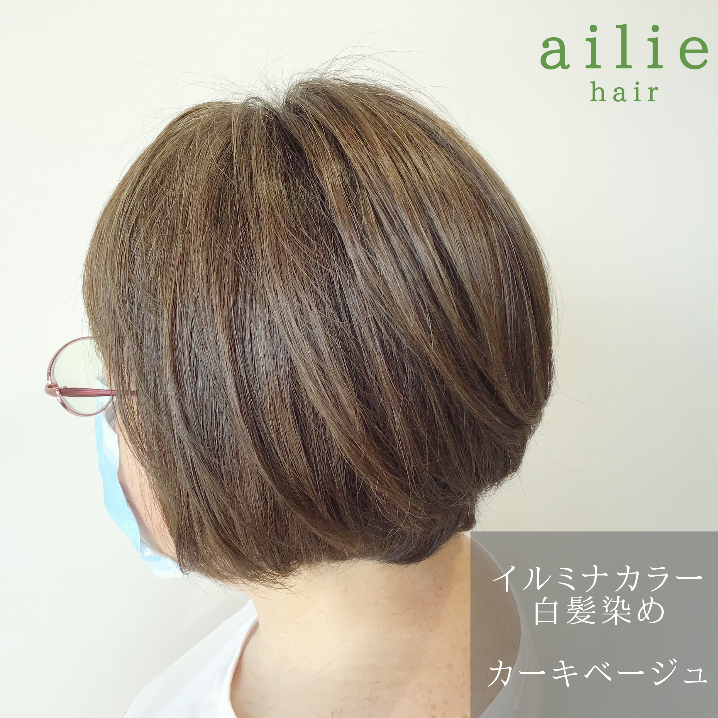 イルミナカラー カーキベージュ | ailie(エイリー) 名張市桜ヶ丘にある