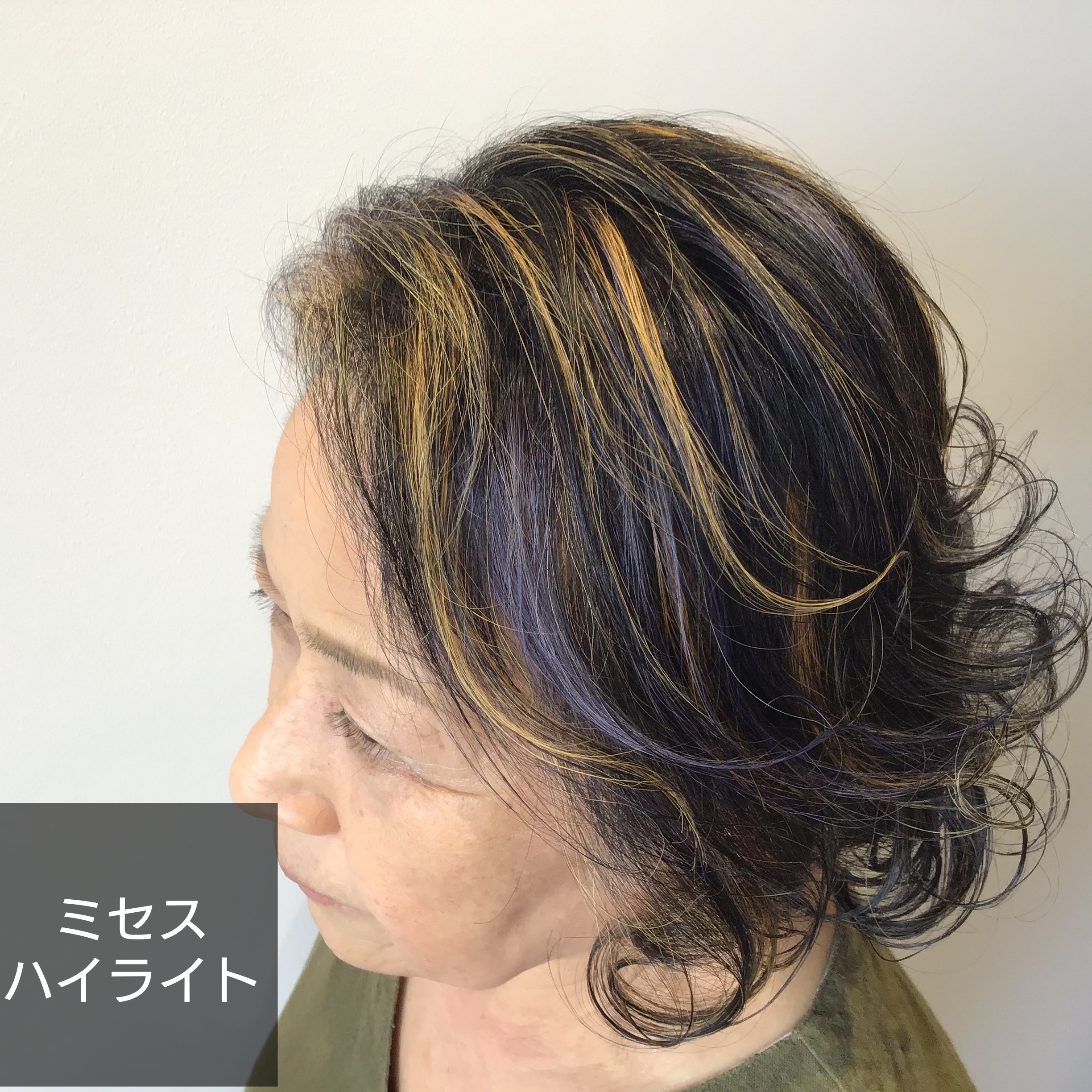 ミセス 安い ヘアカラーハイライト