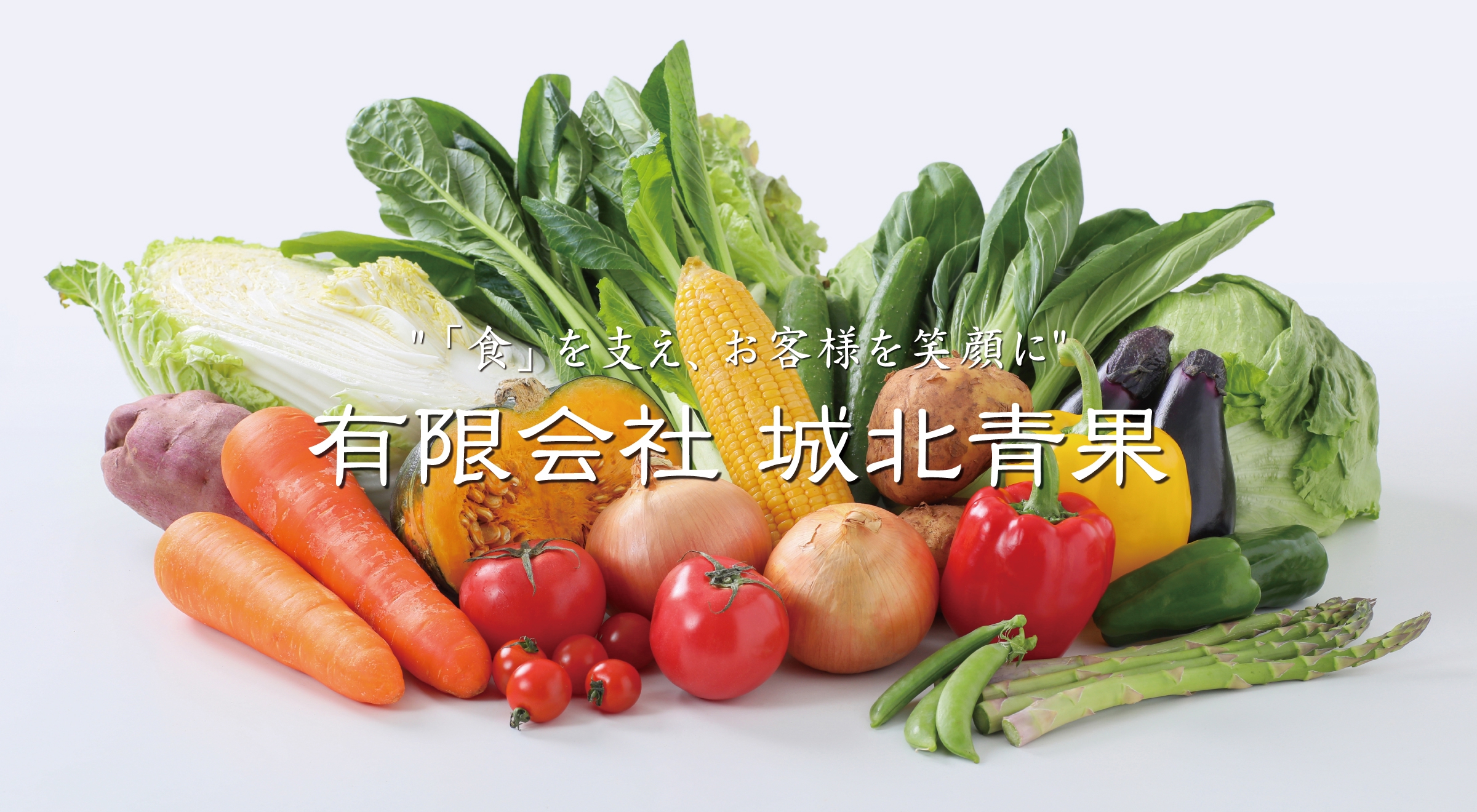 城北青果