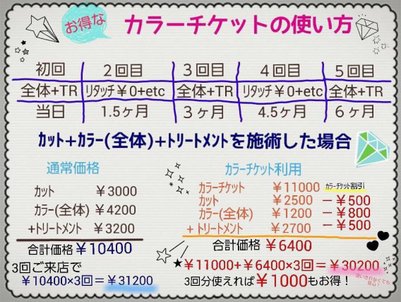 お得なご案内 | “幸運が幸運を呼ぶ〟〜Felicis〜