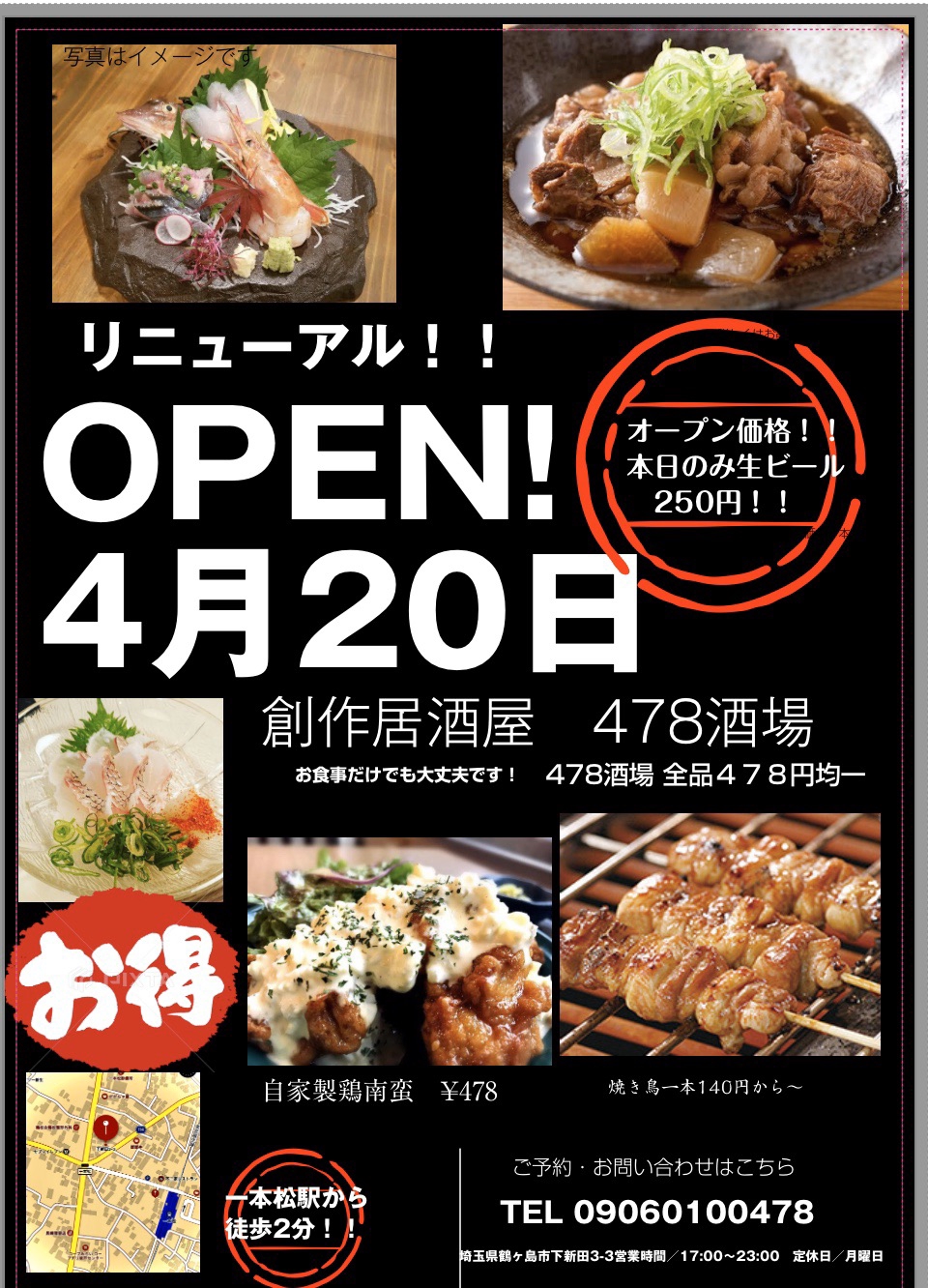 鶴ヶ島市一本松 徒歩2分 リニューアルオープン 鶴ヶ島市 一本松 478酒場