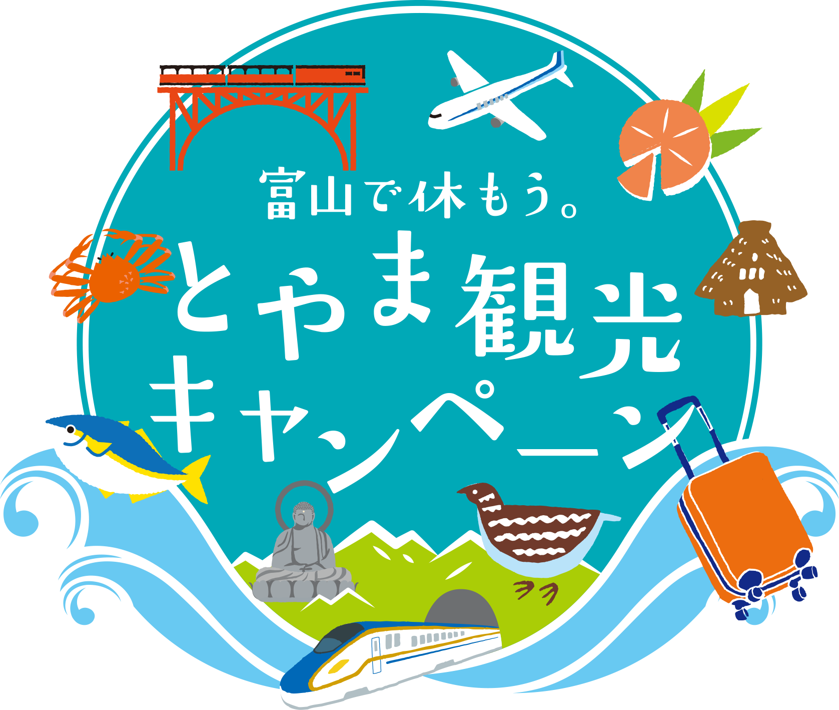 富山で休もう。とやま観光キャンペーン | 法林寺温泉♨