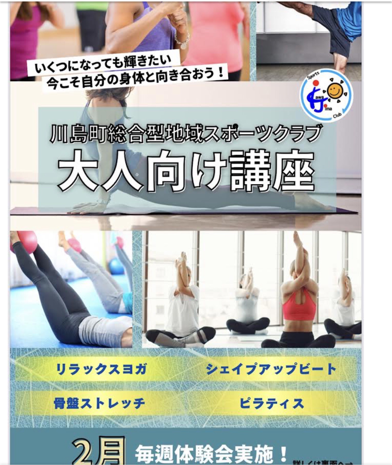 まだまだ続くよー 川島町総合型地域スポーツクラブ