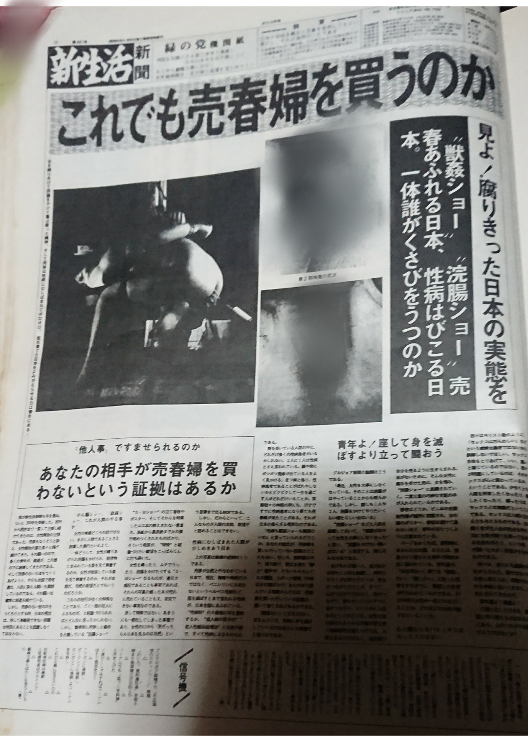新生活新聞アーカイブ 衝撃の1983年1月21日 201号 | シン・Galaxy Rose 