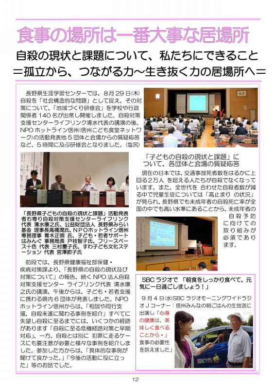 資源の循環と人の繋がり共生型社会 ホットライン信州 S 事業報告書 2 資源の循環と人の繋がり共生型社会 ホットライン信州 S 事業報告書 2