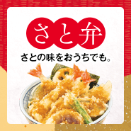 和食さと 御殿場店 御殿場市 小山町 テイクアウトできるお店 みくりやおうちごはん