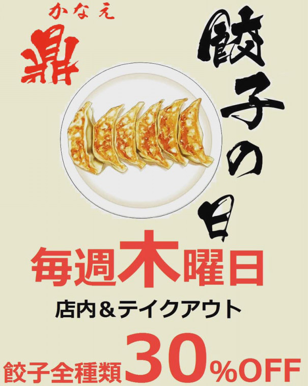 餃子酒場 鼎 かなえ 御殿場市 小山町 テイクアウトできるお店 みくりやおうちごはん