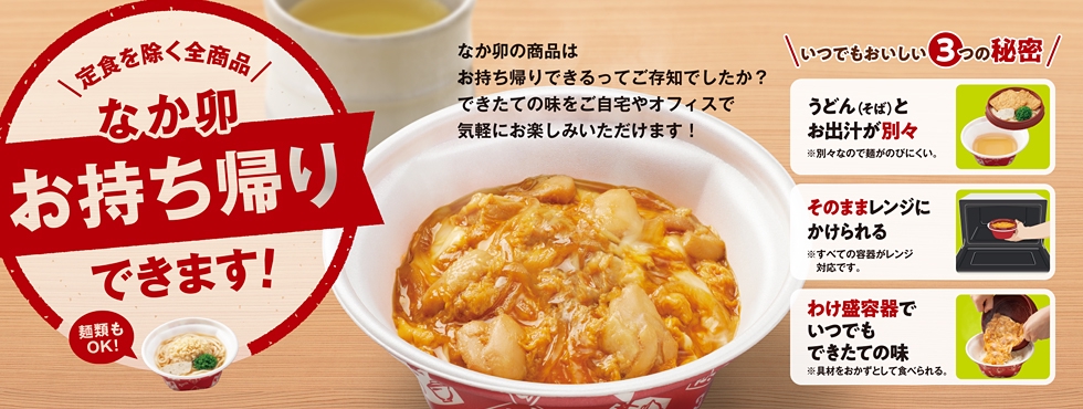 なか卯 138号御殿場ic店 御殿場市 小山町 テイクアウトできるお店 みくりやおうちごはん