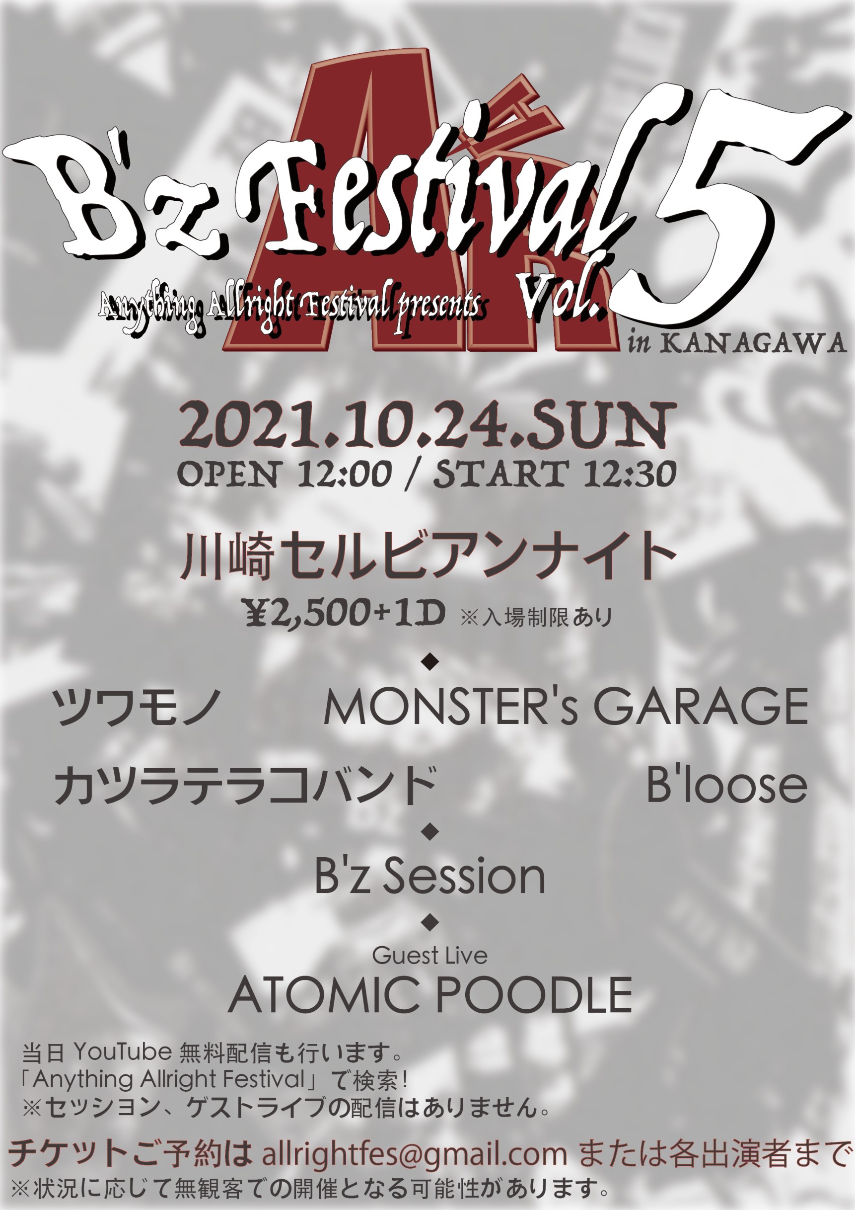 追記あり）ライブ決定！『B'z Festival Vol.5 Day2 in KANAGAWA 