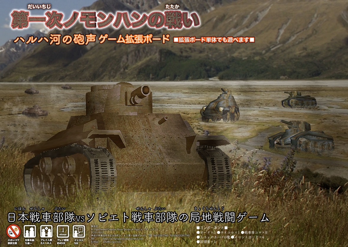 新作戦車ゲーム A Vipc Games