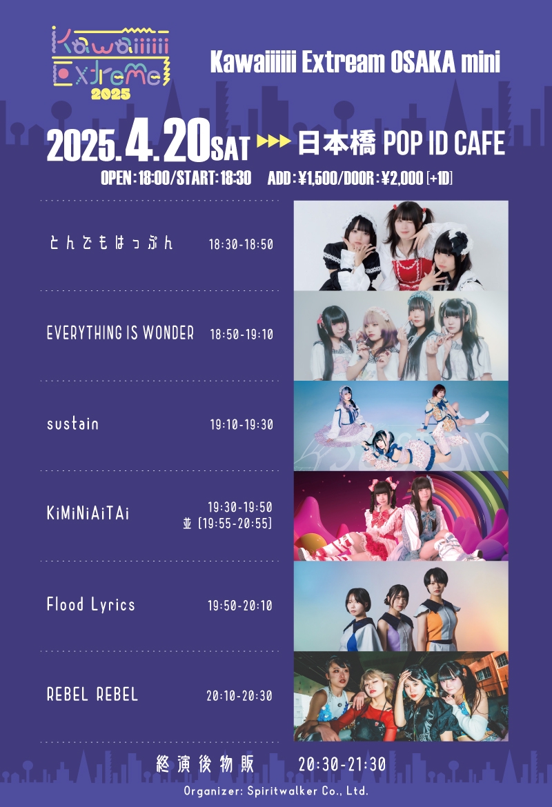 4/20(土) 「‪Kawaiiiiii Extreme OSAKA mini」【タイムテーブル】 | Spiritwalker Events ...