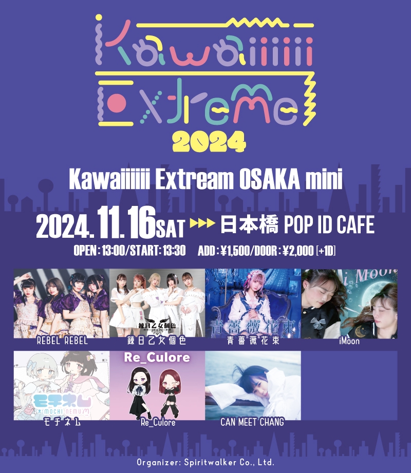11/16(土) 「Kawaiiiiii Extrem OSAKA mini」【タイムテーブル】 | Spiritwalker Events ...