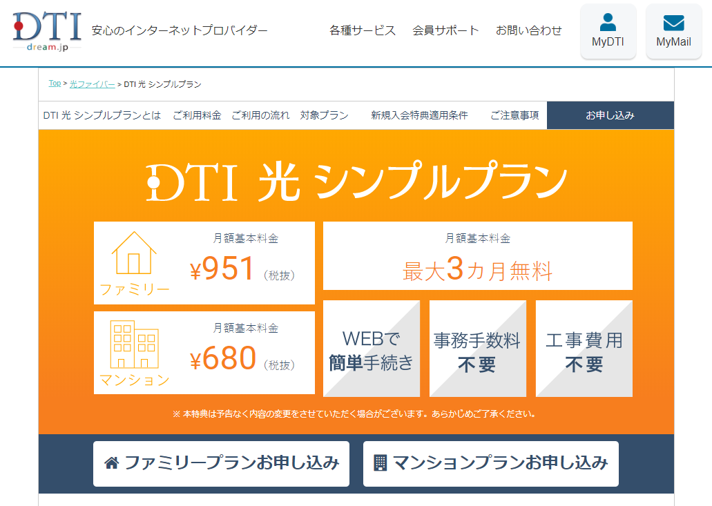 Dti 光 シンプルプラン 申し込み済み Netwingsj ネットウイングス Netwings Jp