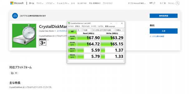 最近の Crystal Disk Mark Hddベンチマークソフト は X64版が Windows Store でゲット出来ます Netwingsj ネットウイングス Netwings Jp