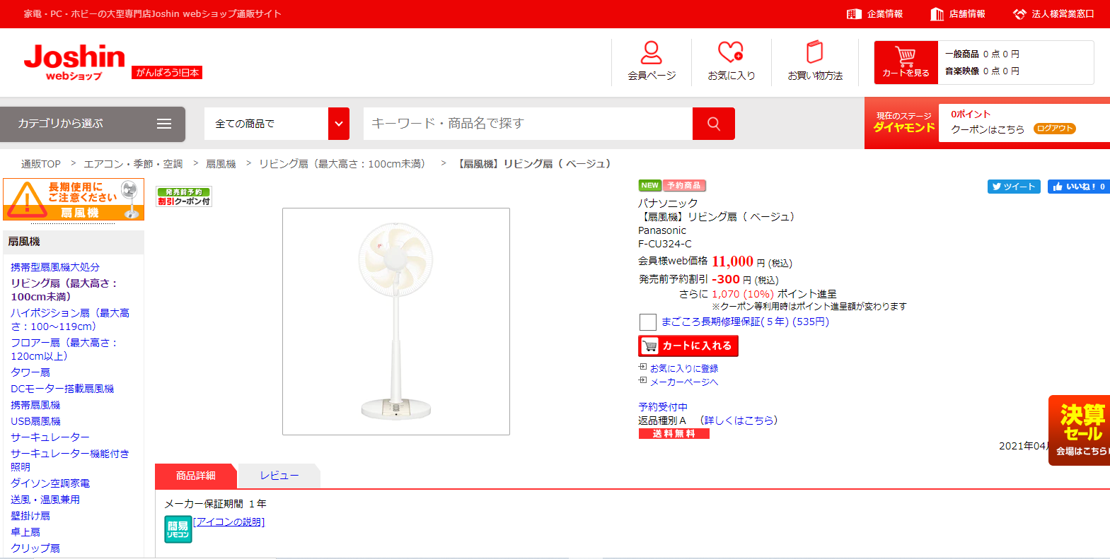 夏が来るぞ 油断をするな 気合を入れろ 性根を入れろ 上新電機ウェブ Netwingsj ネットウイングス Netwings Jp 夏が来るぞ 油断をするな 気合を入れろ 性根を入れろ 上新電機ウェブ Netwingsj ネットウイングス Netwings Jp