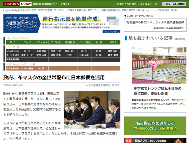 日本郵便がマスクの配布を目指す タウンプラス とは Logistics Today 日本郵便 ネットウイングス Netwings Jp