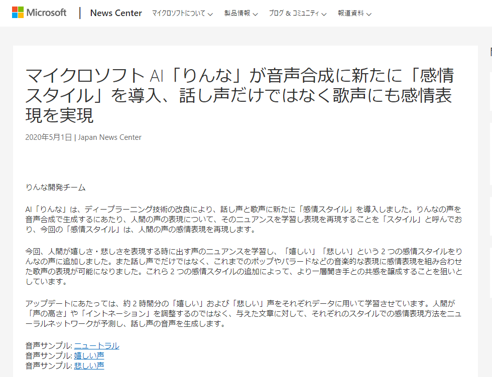 Microsoft Ai りんな が音声合成に新たに 感情スタイル を導入 Netwingsj ネットウイングス Netwings Jp
