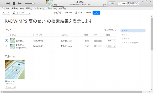 似た者同士 Radwimps 夏のせい を Netwingsがダウンロードしました Netwingsj ネットウイングス Netwings Jp 似た者同士 Radwimps 夏のせい を Netwingsがダウンロードしました Netwingsj ネットウイングス Netwings Jp
