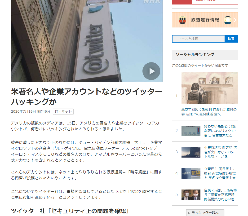 いま Twitter に近寄らないほうが無難です Nhk News Web ネットウイングス Netwings Jp