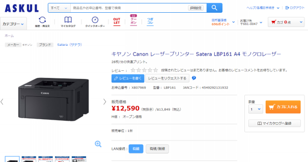 導入 Canon Lbp 161 モノクロレーザープリンター Netwingsj ネットウイングス Netwings Jp