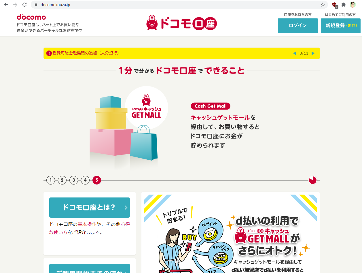 脆弱性を指摘されているドコモ口座 Nttdocomo は一体何になりたいのか Netwingsj ネットウイングス Netwings Jp