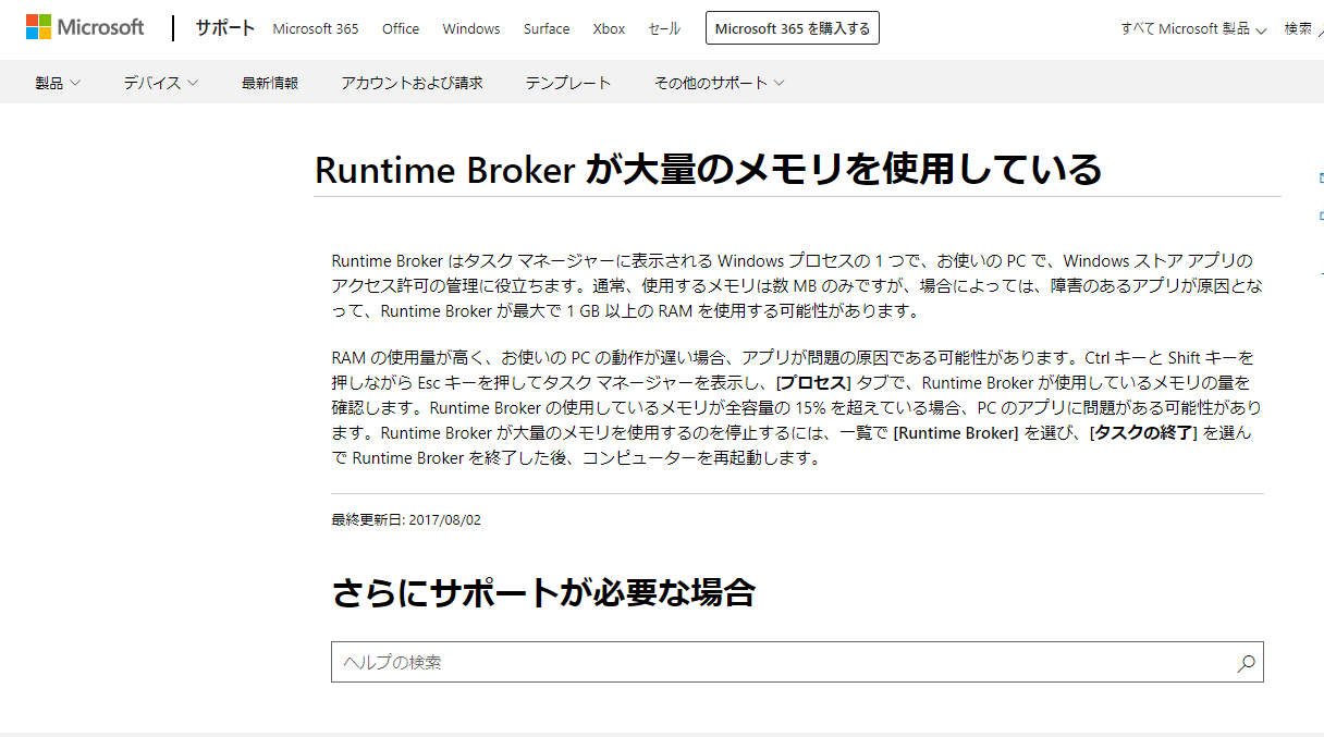 正体見たぞ Runtime Broker アプリは Microsoft 社の製品 Netwingsj ネットウイングス Netwings Jp