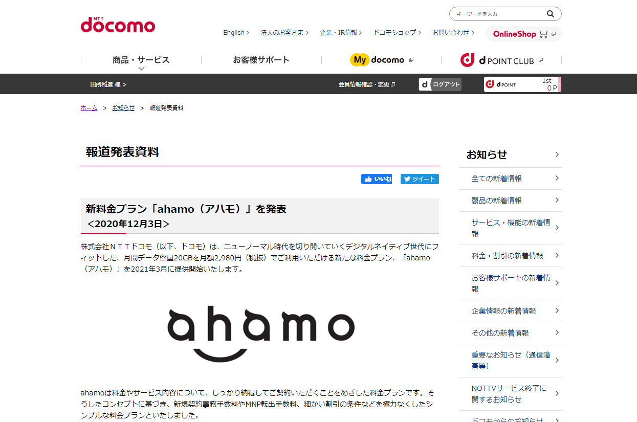 Ntt Docomo の 新ブランド アハモ Ahamo リリース スマサポチャンネル Netwingsj ネットウイングス Netwings Jp