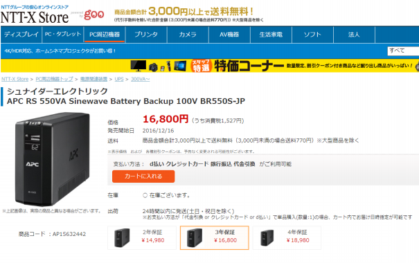 無停電電源装置 Ups は シュナイダーエレクトリック Apc でいいんじゃないのかな Netwingsj ネットウイングス Netwings Jp