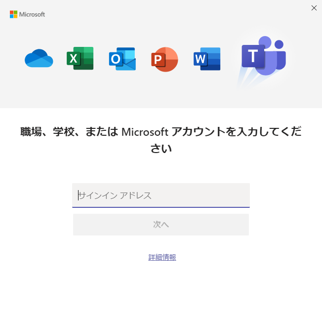 Microsoft Teams Pc起動時に 印で閉じる 選択肢が増えました Netwingsj ネットウイングス Netwings Jp