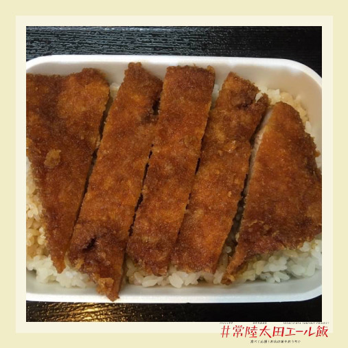 合名会社 釜平 常陸太田エール飯
