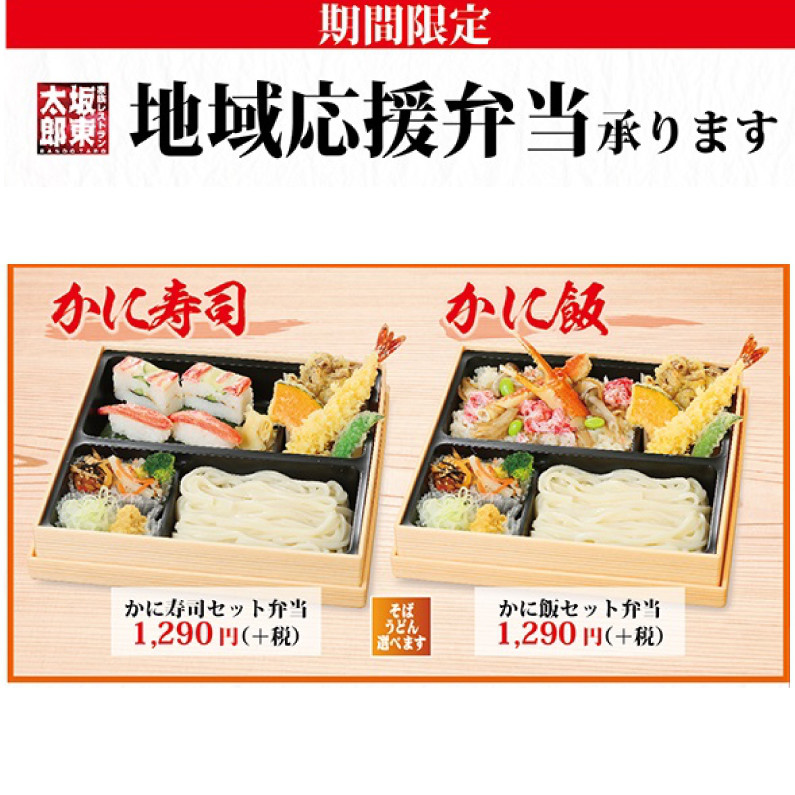家族レストラン坂東太郎 常陸太田店 常陸太田エール飯 家族レストラン坂東太郎 常陸太田店 常陸太田エール飯