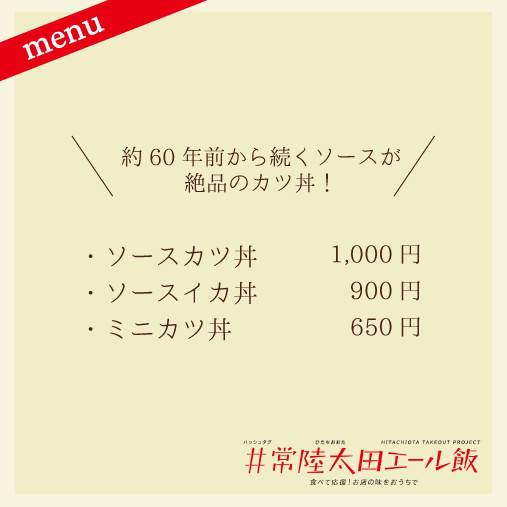 合名会社 釜平 常陸太田エール飯