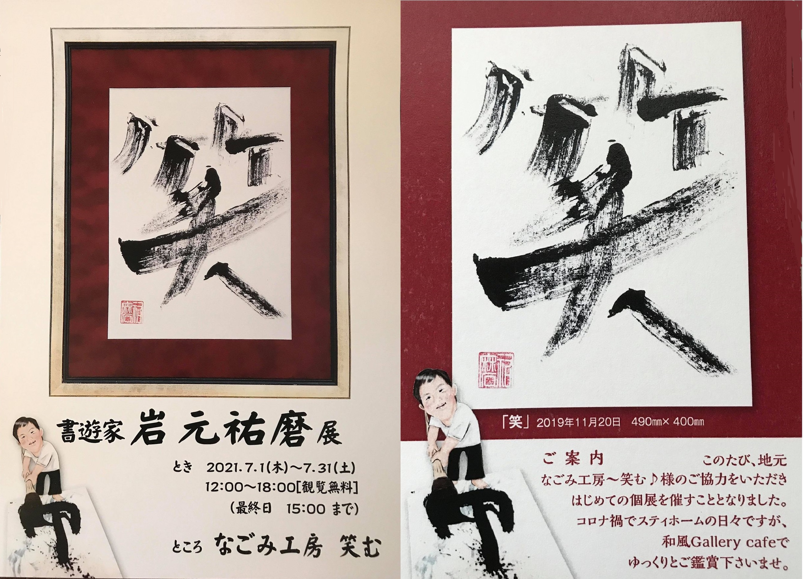 展覧会案内 なごみ工房 笑む