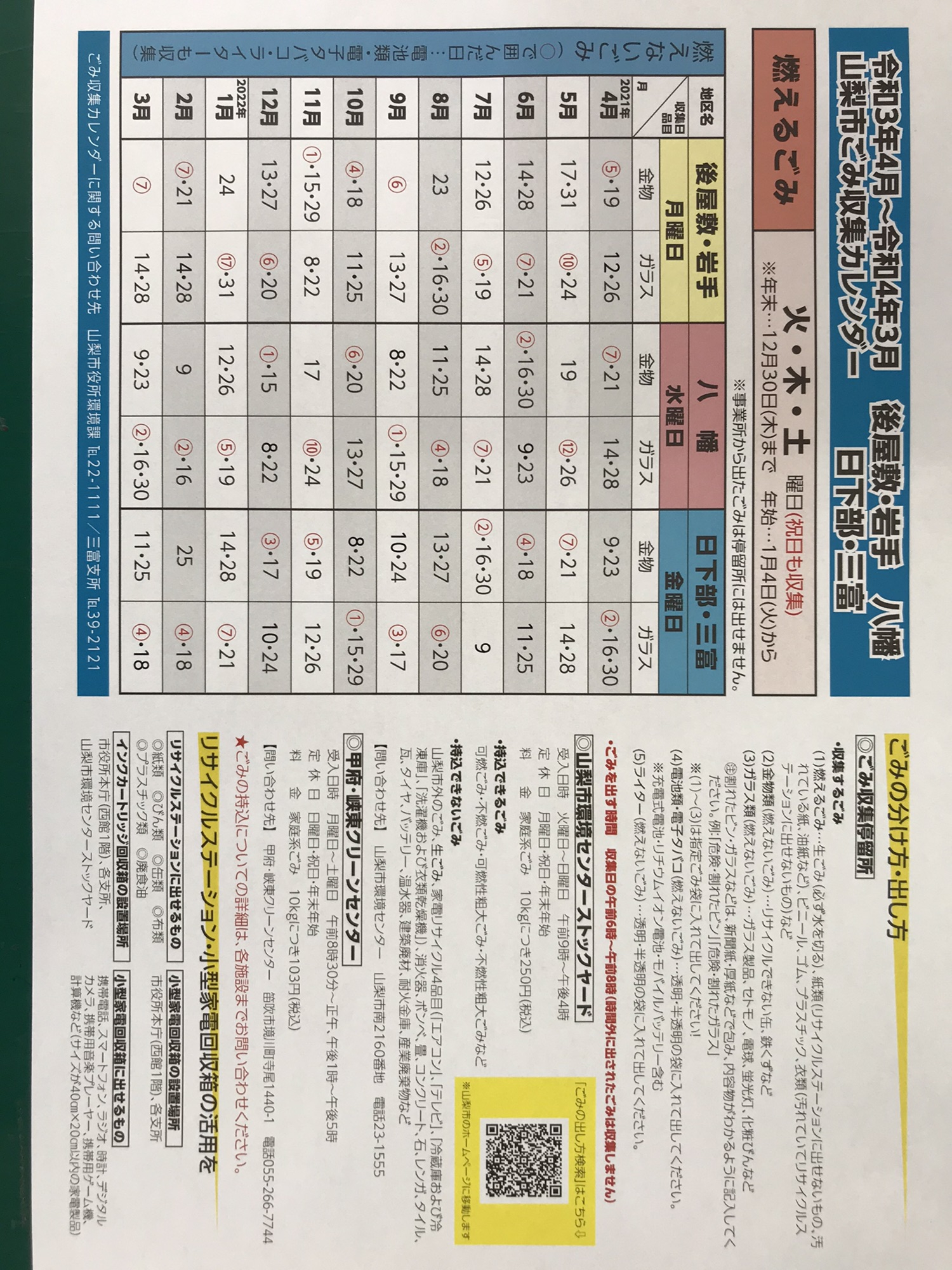 七日市場区ホームページ