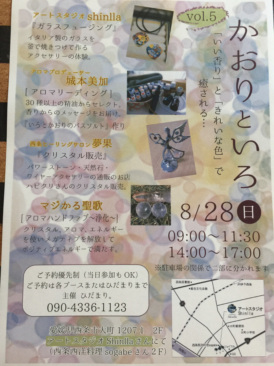 8月 マジかるー聖歌のイベント お知らせ マジかる一聖歌 愛媛県西条市丹原町 自宅サロン 黄色いイヤシロチ あとりえ一聖麻rin