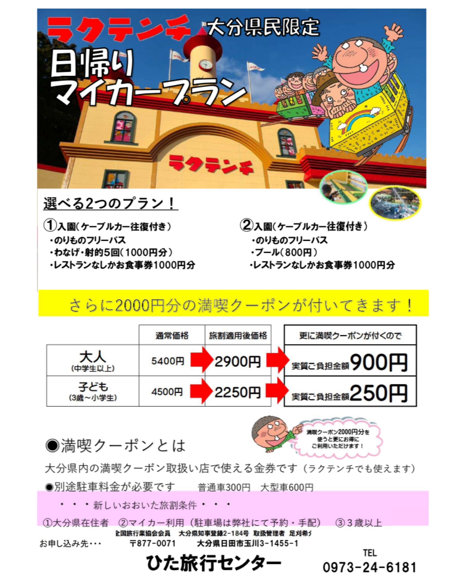 ラクテンチ 入園券 乗り物フリーパス ペア 別府 ラクテンチ ラクテンチ 入園券 乗り物フリーパス ペア 別府 ラクテンチ